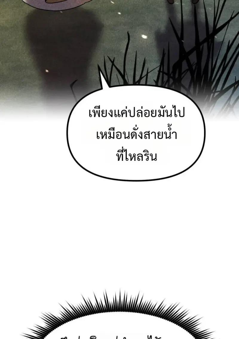 Chronicles of the Demon Faction ตำนานการเกิดใหม่ในลัทธิมาร ตอนที่ 153 page 197
