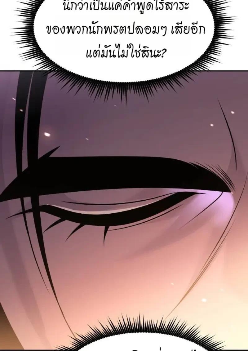 Chronicles of the Demon Faction ตำนานการเกิดใหม่ในลัทธิมาร ตอนที่ 153 page 198