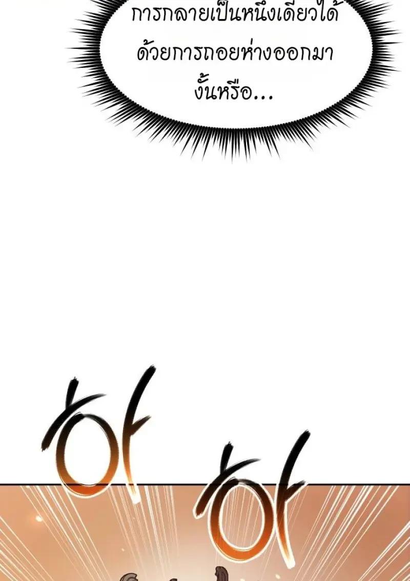 Chronicles of the Demon Faction ตำนานการเกิดใหม่ในลัทธิมาร ตอนที่ 153 page 199