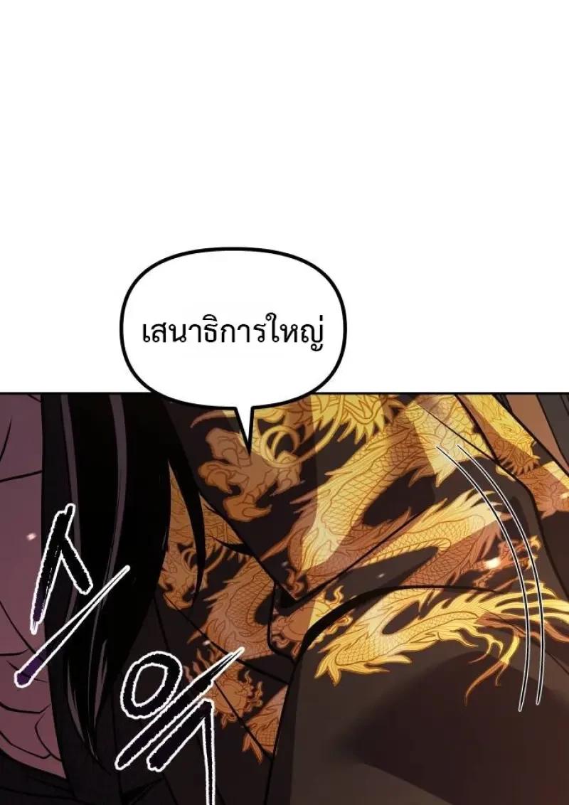 Chronicles of the Demon Faction ตำนานการเกิดใหม่ในลัทธิมาร ตอนที่ 153 page 205