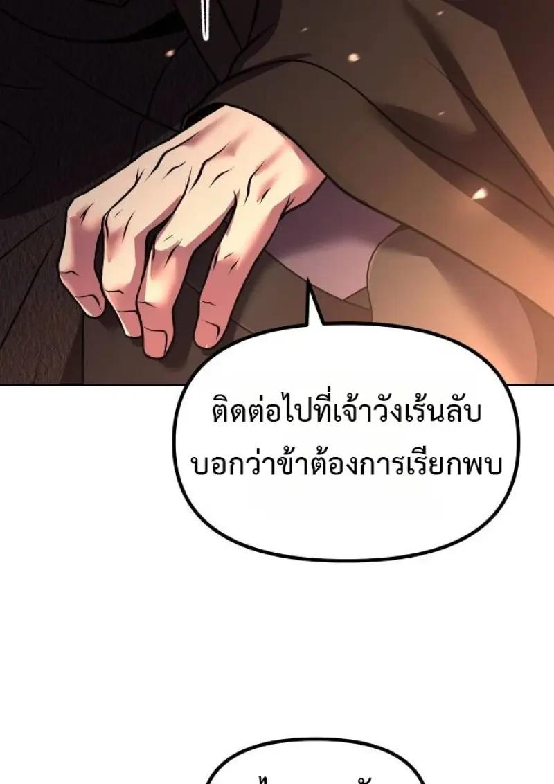 Chronicles of the Demon Faction ตำนานการเกิดใหม่ในลัทธิมาร ตอนที่ 153 page 206