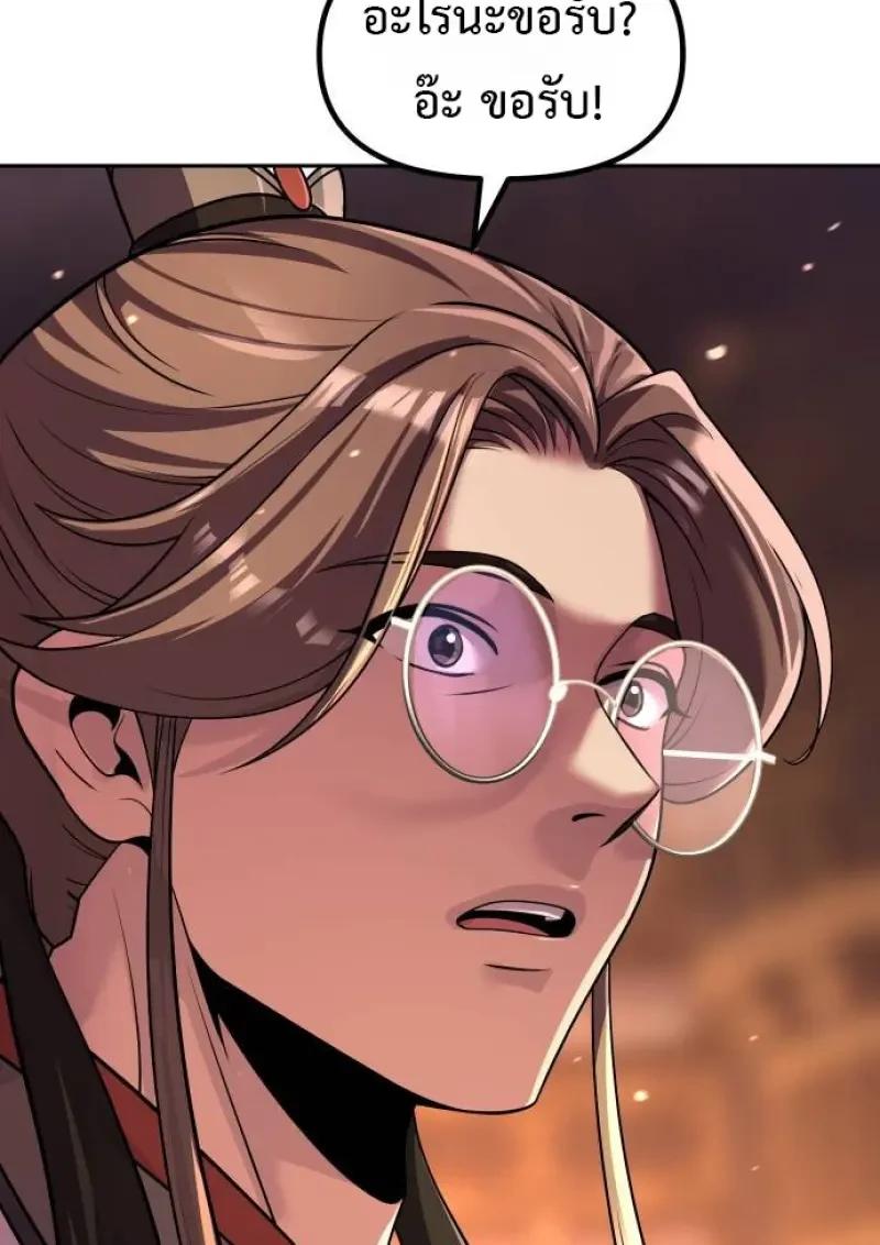 Chronicles of the Demon Faction ตำนานการเกิดใหม่ในลัทธิมาร ตอนที่ 153 page 207