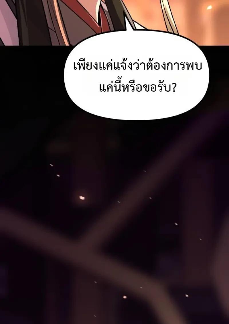 Chronicles of the Demon Faction ตำนานการเกิดใหม่ในลัทธิมาร ตอนที่ 153 page 208