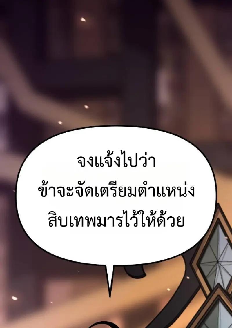 Chronicles of the Demon Faction ตำนานการเกิดใหม่ในลัทธิมาร ตอนที่ 153 page 209