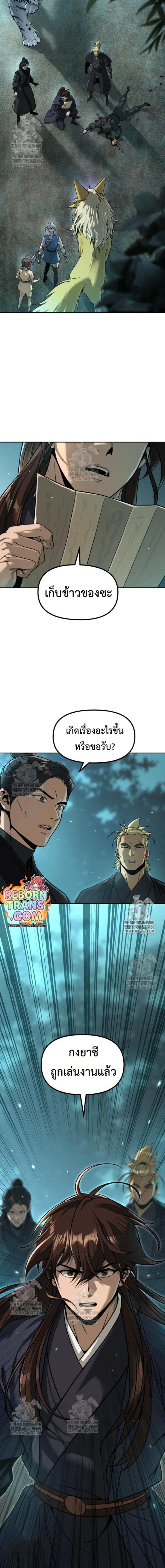 Chronicles of the Demon Faction ตำนานการเกิดใหม่ในลัทธิมาร ตอนที่ 154 page 8
