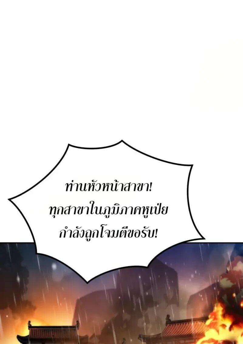 Chronicles of the Demon Faction ตำนานการเกิดใหม่ในลัทธิมาร ตอนที่ 155 page 0