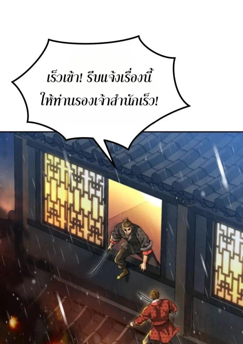 Chronicles of the Demon Faction ตำนานการเกิดใหม่ในลัทธิมาร ตอนที่ 155 page 2