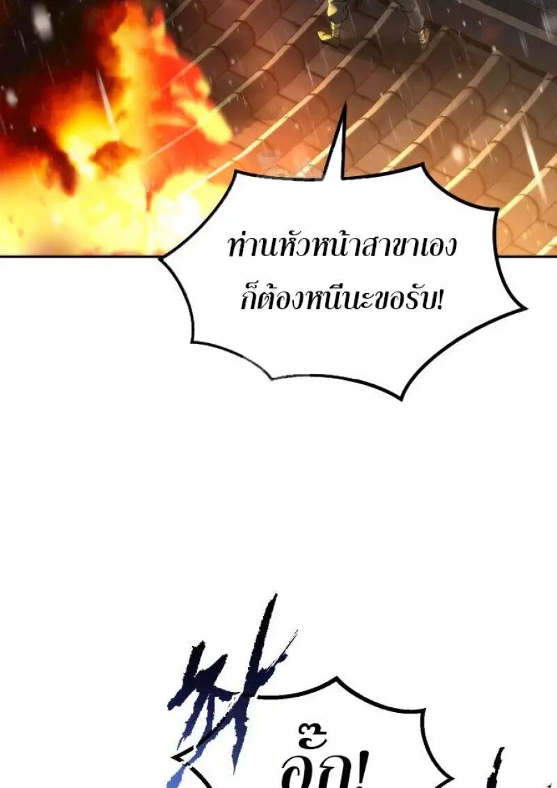 Chronicles of the Demon Faction ตำนานการเกิดใหม่ในลัทธิมาร ตอนที่ 155 page 3