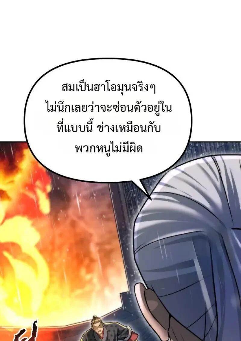 Chronicles of the Demon Faction ตำนานการเกิดใหม่ในลัทธิมาร ตอนที่ 155 page 5