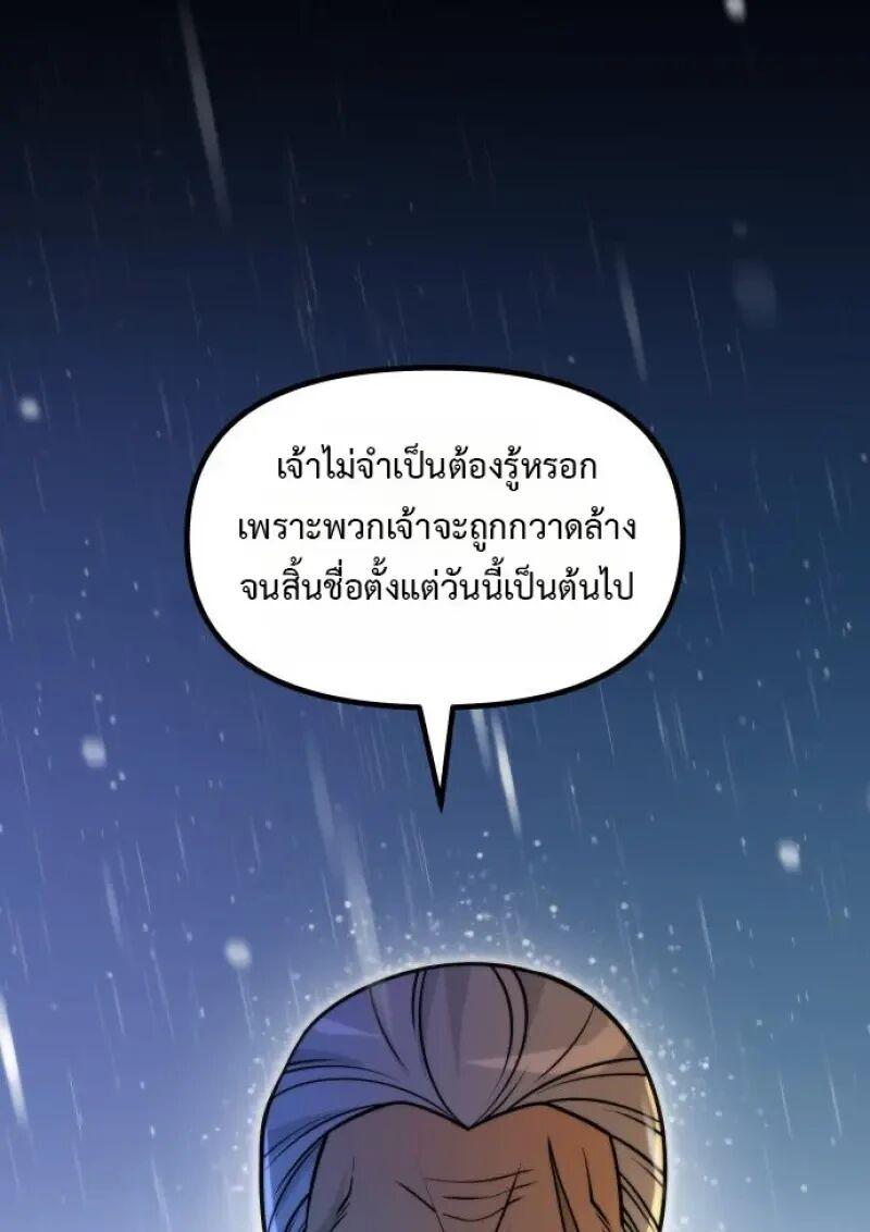 Chronicles of the Demon Faction ตำนานการเกิดใหม่ในลัทธิมาร ตอนที่ 155 page 7