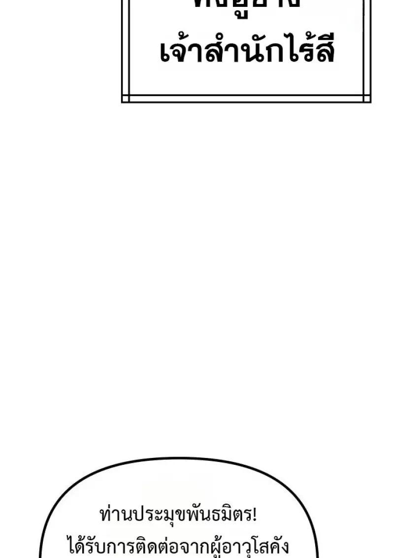 Chronicles of the Demon Faction ตำนานการเกิดใหม่ในลัทธิมาร ตอนที่ 155 page 9