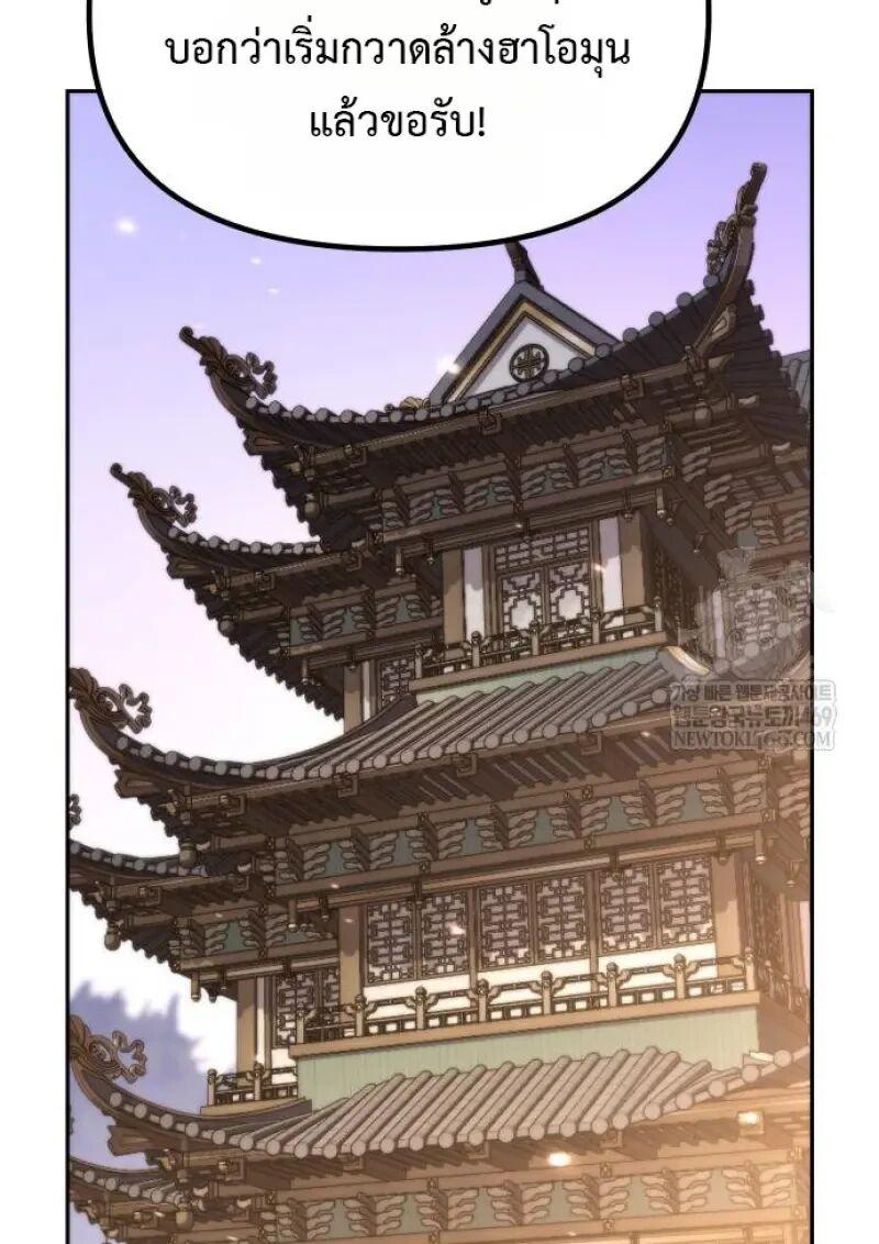 Chronicles of the Demon Faction ตำนานการเกิดใหม่ในลัทธิมาร ตอนที่ 155 page 10