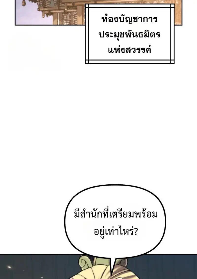 Chronicles of the Demon Faction ตำนานการเกิดใหม่ในลัทธิมาร ตอนที่ 155 page 11