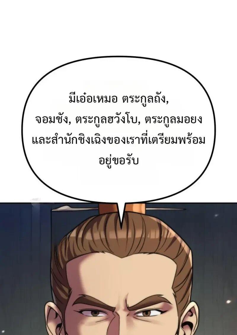 Chronicles of the Demon Faction ตำนานการเกิดใหม่ในลัทธิมาร ตอนที่ 155 page 13