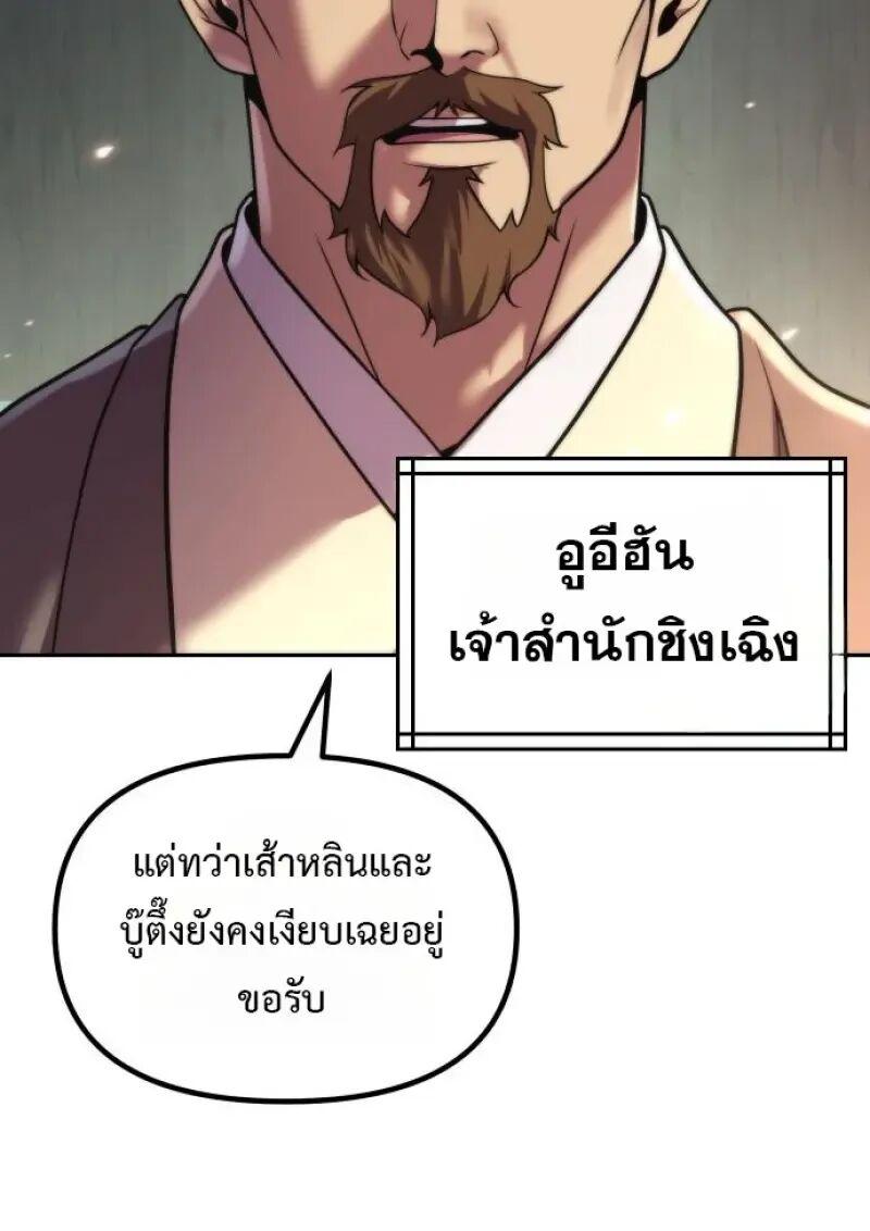 Chronicles of the Demon Faction ตำนานการเกิดใหม่ในลัทธิมาร ตอนที่ 155 page 14