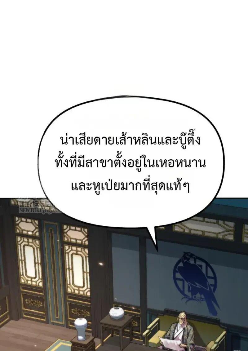 Chronicles of the Demon Faction ตำนานการเกิดใหม่ในลัทธิมาร ตอนที่ 155 page 15