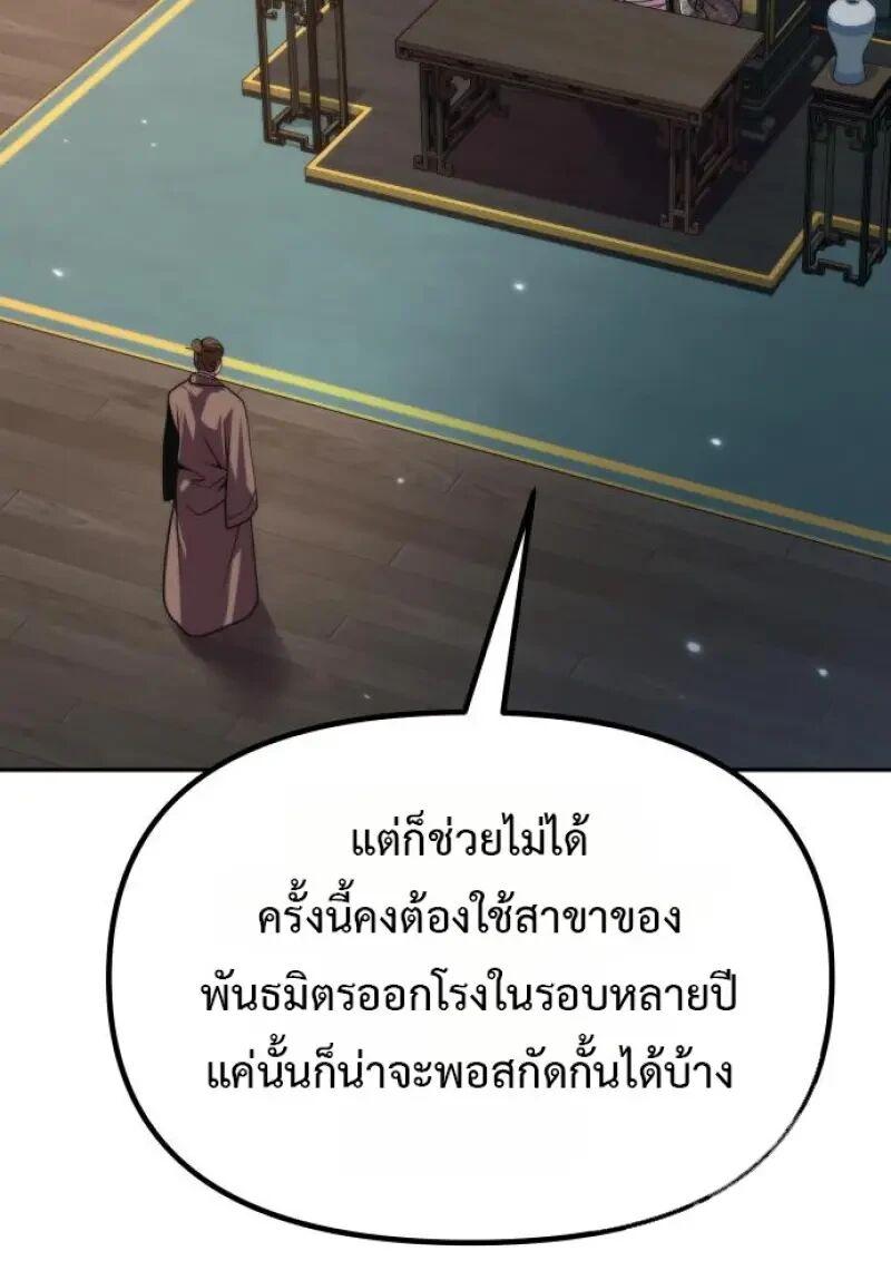 Chronicles of the Demon Faction ตำนานการเกิดใหม่ในลัทธิมาร ตอนที่ 155 page 16