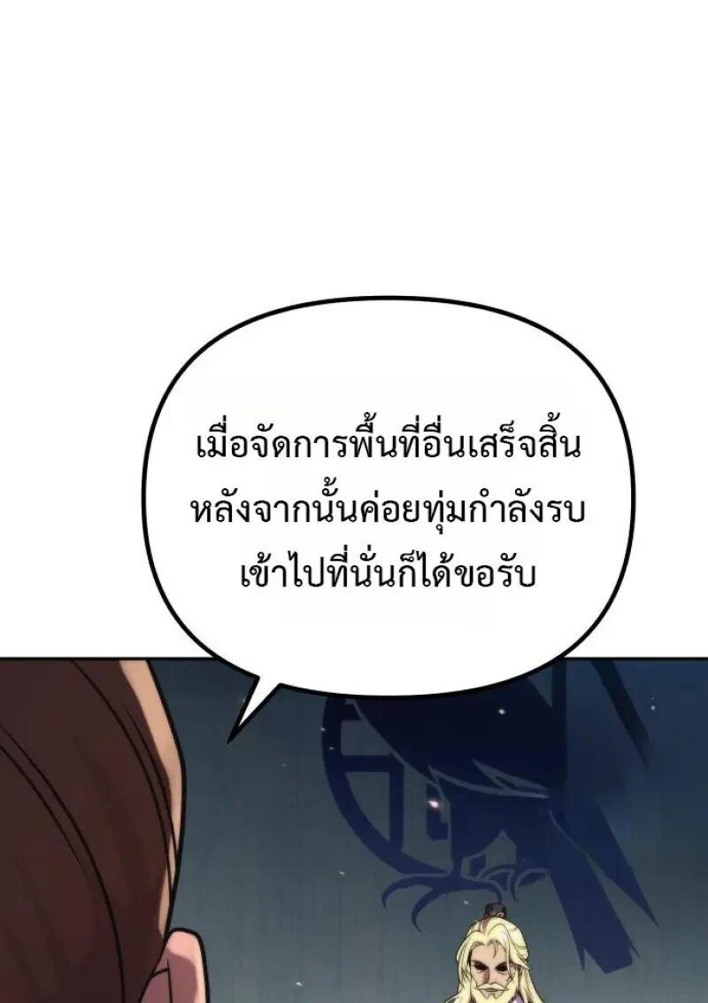 Chronicles of the Demon Faction ตำนานการเกิดใหม่ในลัทธิมาร ตอนที่ 155 page 17