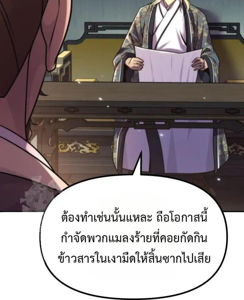 Chronicles of the Demon Faction ตำนานการเกิดใหม่ในลัทธิมาร ตอนที่ 155 page 18