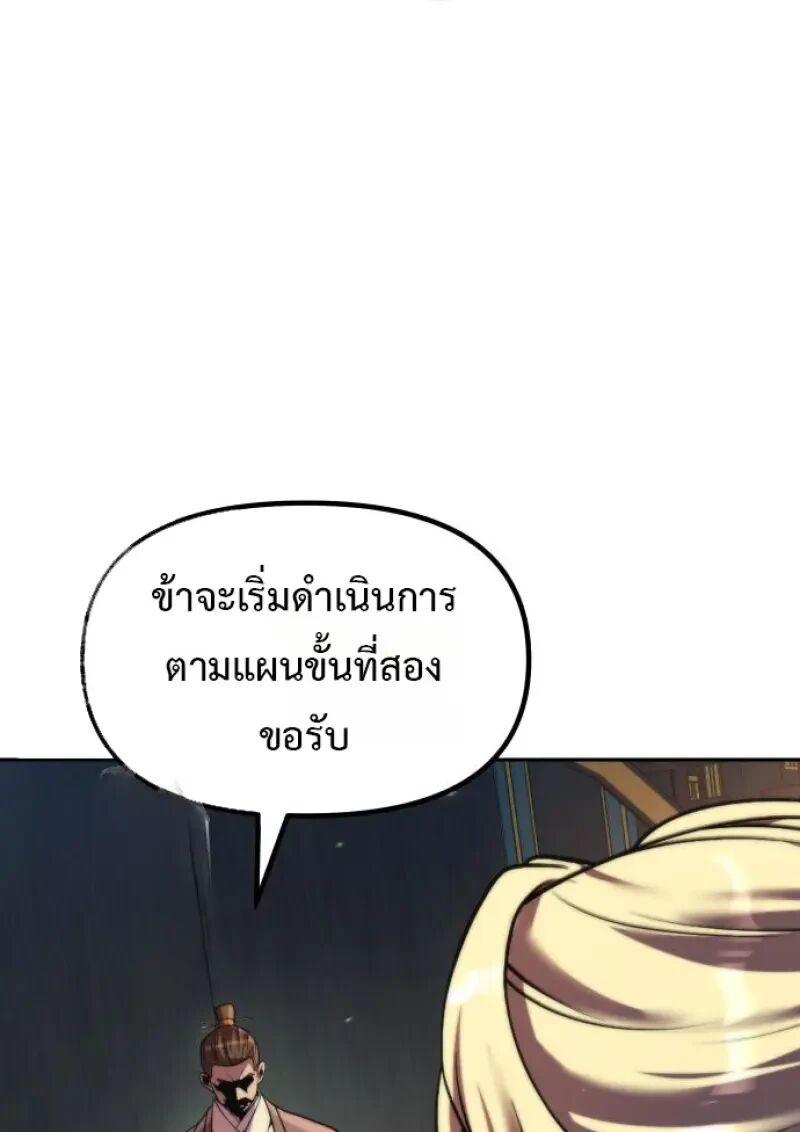 Chronicles of the Demon Faction ตำนานการเกิดใหม่ในลัทธิมาร ตอนที่ 155 page 19