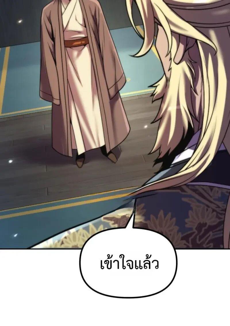 Chronicles of the Demon Faction ตำนานการเกิดใหม่ในลัทธิมาร ตอนที่ 155 page 20