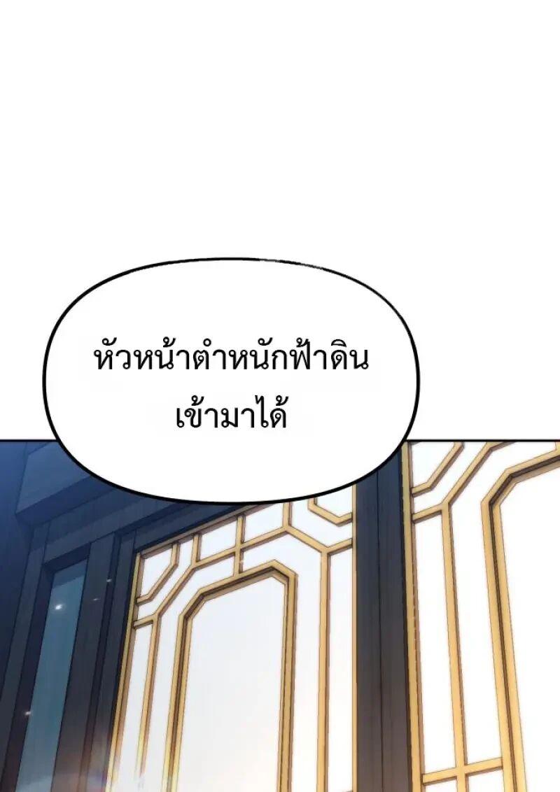 Chronicles of the Demon Faction ตำนานการเกิดใหม่ในลัทธิมาร ตอนที่ 155 page 21