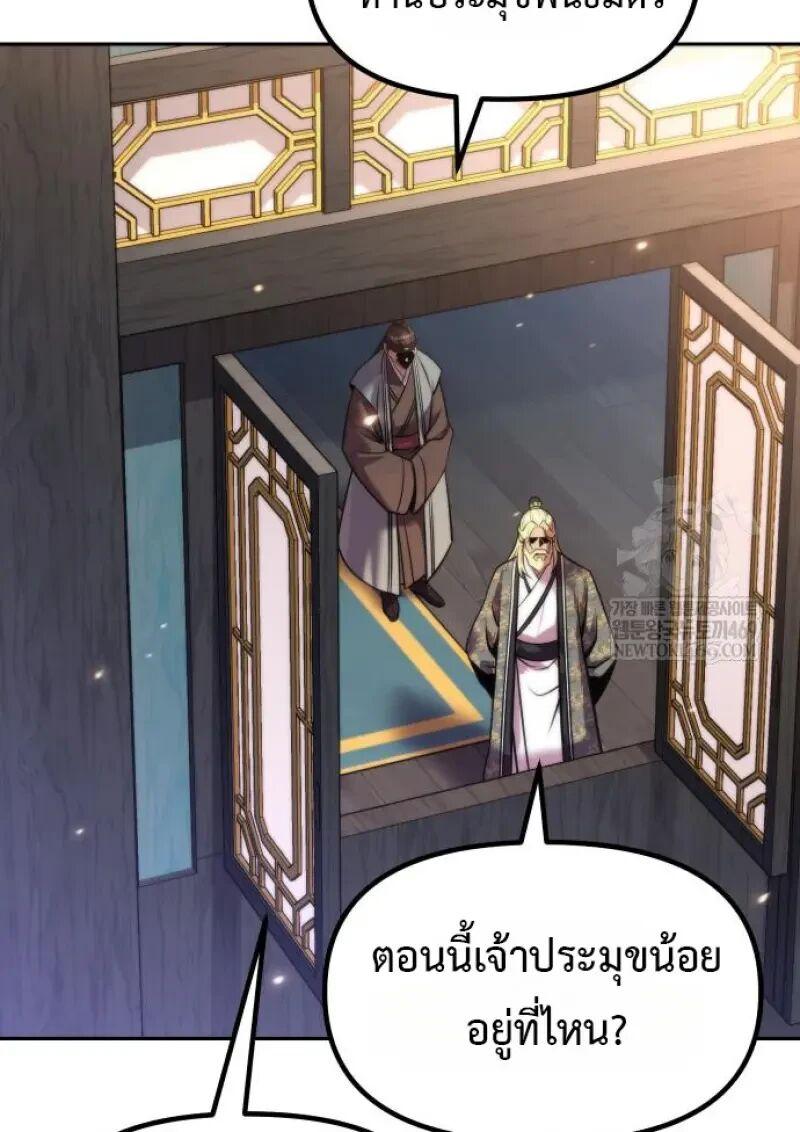 Chronicles of the Demon Faction ตำนานการเกิดใหม่ในลัทธิมาร ตอนที่ 155 page 23