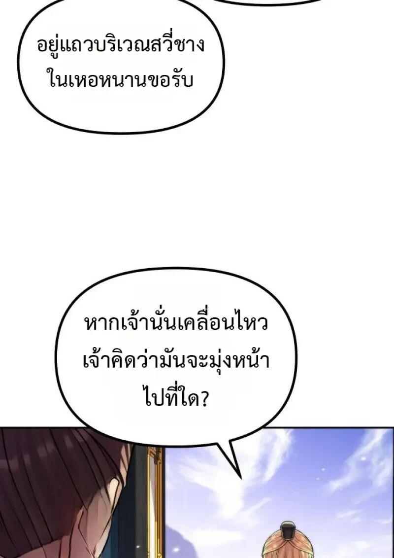 Chronicles of the Demon Faction ตำนานการเกิดใหม่ในลัทธิมาร ตอนที่ 155 page 24