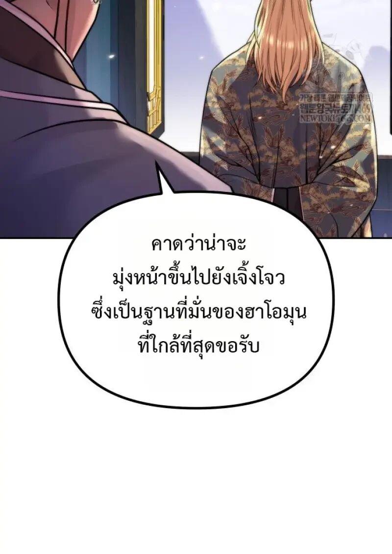 Chronicles of the Demon Faction ตำนานการเกิดใหม่ในลัทธิมาร ตอนที่ 155 page 25