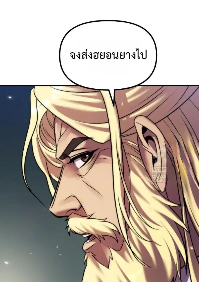 Chronicles of the Demon Faction ตำนานการเกิดใหม่ในลัทธิมาร ตอนที่ 155 page 26