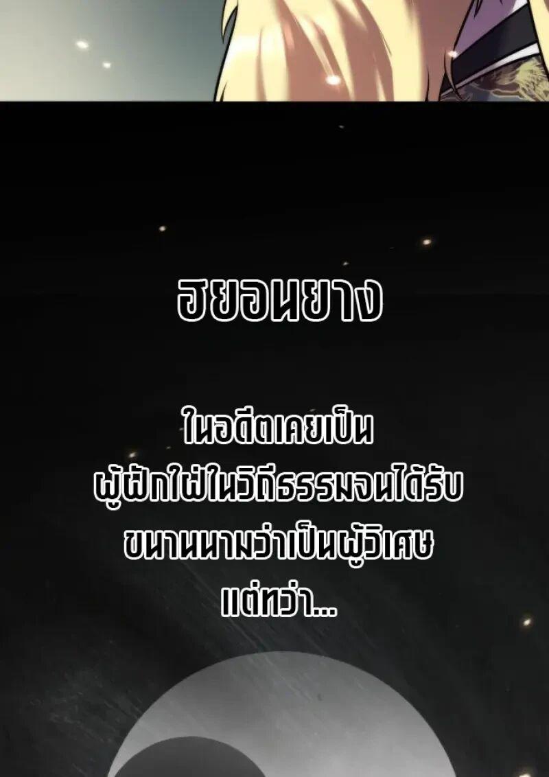 Chronicles of the Demon Faction ตำนานการเกิดใหม่ในลัทธิมาร ตอนที่ 155 page 27