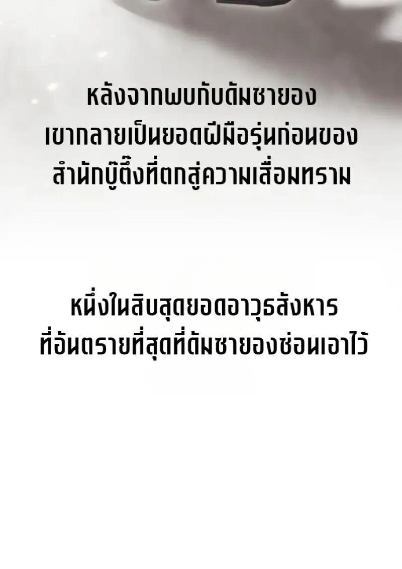 Chronicles of the Demon Faction ตำนานการเกิดใหม่ในลัทธิมาร ตอนที่ 155 page 29