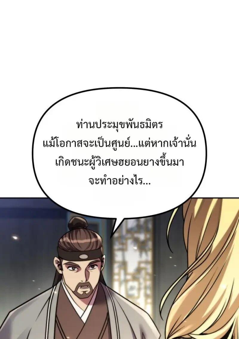 Chronicles of the Demon Faction ตำนานการเกิดใหม่ในลัทธิมาร ตอนที่ 155 page 30