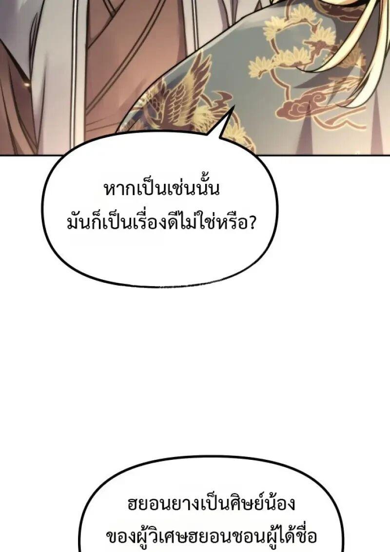 Chronicles of the Demon Faction ตำนานการเกิดใหม่ในลัทธิมาร ตอนที่ 155 page 31
