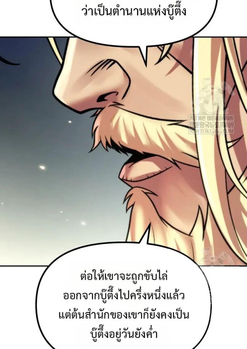 Chronicles of the Demon Faction ตำนานการเกิดใหม่ในลัทธิมาร ตอนที่ 155 page 32
