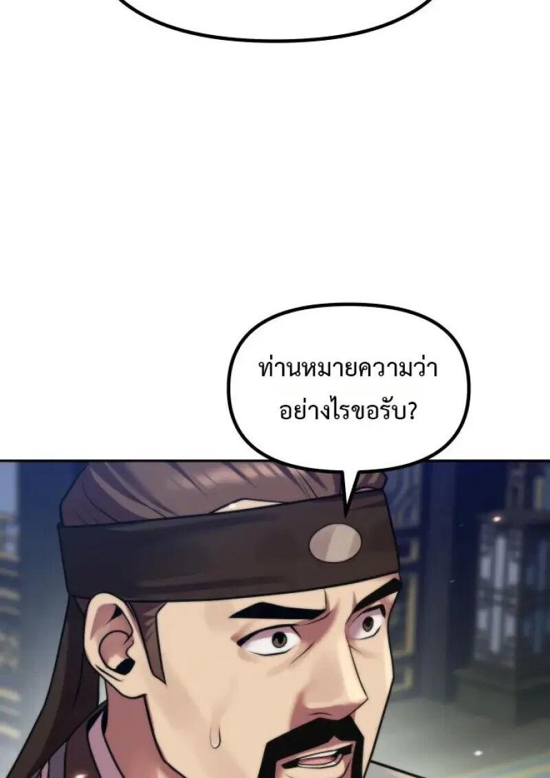 Chronicles of the Demon Faction ตำนานการเกิดใหม่ในลัทธิมาร ตอนที่ 155 page 33