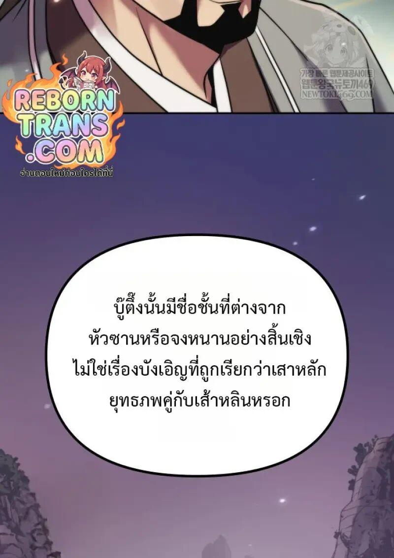 Chronicles of the Demon Faction ตำนานการเกิดใหม่ในลัทธิมาร ตอนที่ 155 page 34