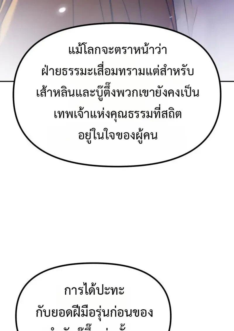 Chronicles of the Demon Faction ตำนานการเกิดใหม่ในลัทธิมาร ตอนที่ 155 page 36
