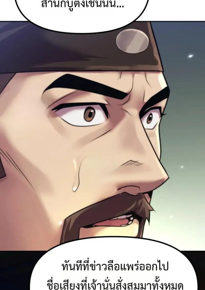 Chronicles of the Demon Faction ตำนานการเกิดใหม่ในลัทธิมาร ตอนที่ 155 page 37