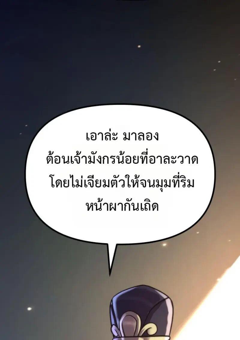 Chronicles of the Demon Faction ตำนานการเกิดใหม่ในลัทธิมาร ตอนที่ 155 page 39