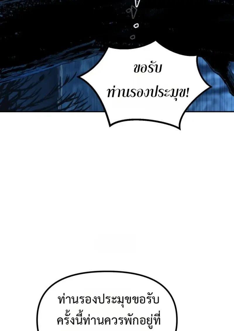 Chronicles of the Demon Faction ตำนานการเกิดใหม่ในลัทธิมาร ตอนที่ 155 page 46