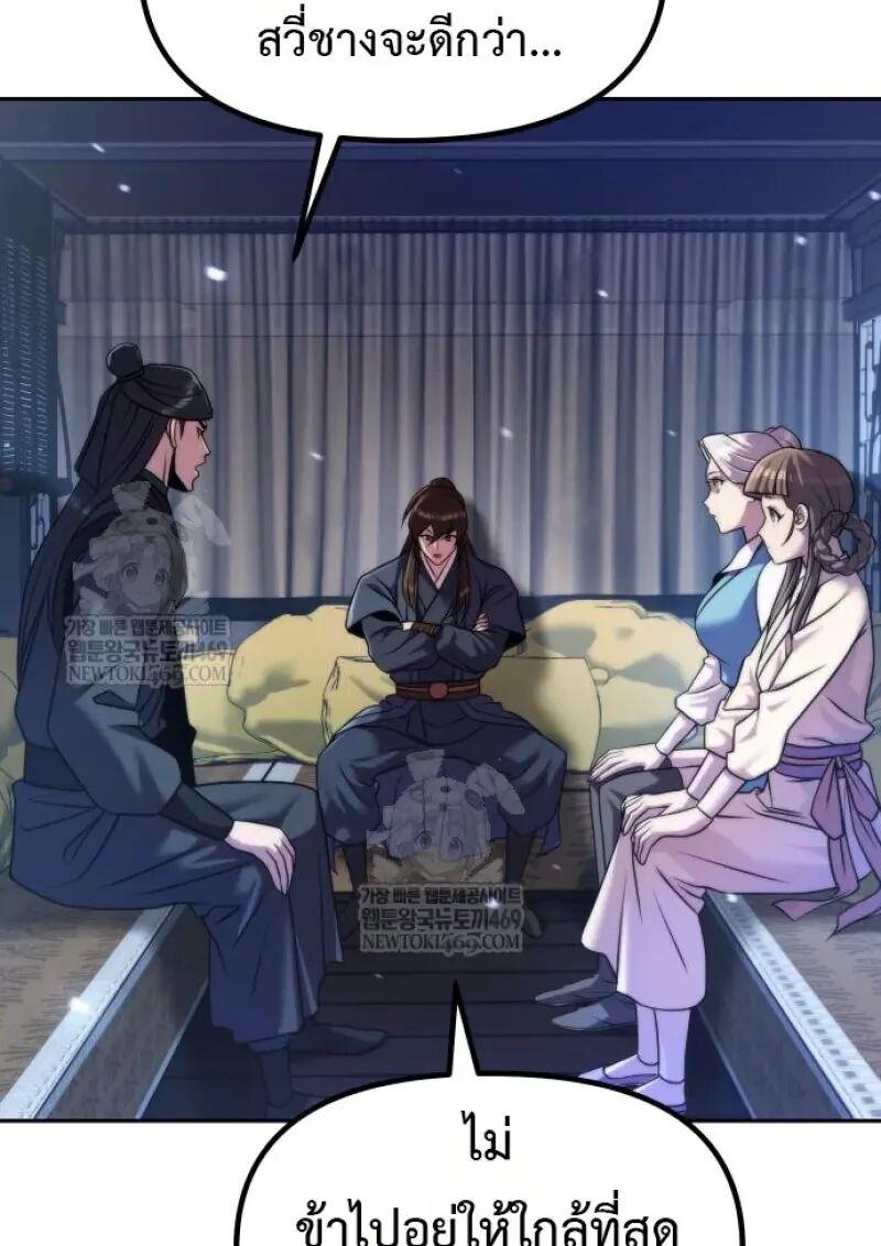 Chronicles of the Demon Faction ตำนานการเกิดใหม่ในลัทธิมาร ตอนที่ 155 page 47