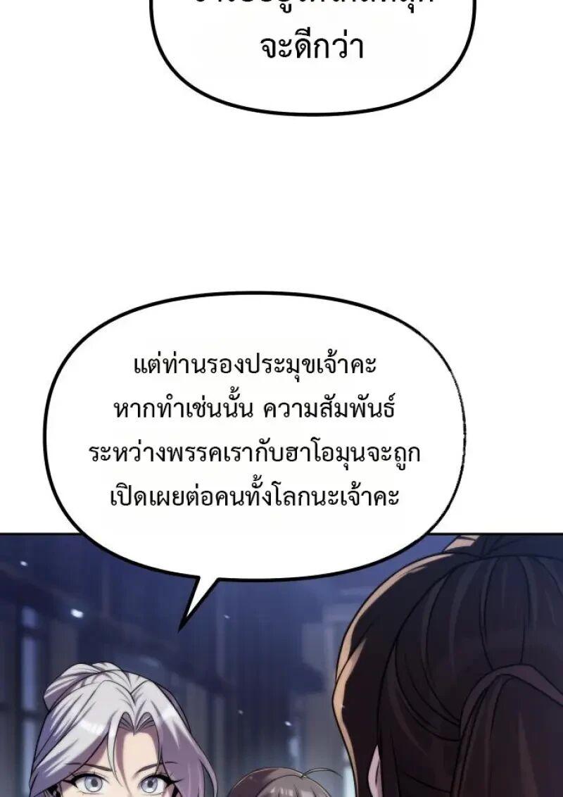 Chronicles of the Demon Faction ตำนานการเกิดใหม่ในลัทธิมาร ตอนที่ 155 page 48