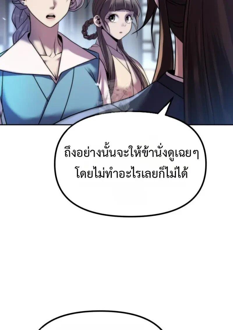 Chronicles of the Demon Faction ตำนานการเกิดใหม่ในลัทธิมาร ตอนที่ 155 page 49