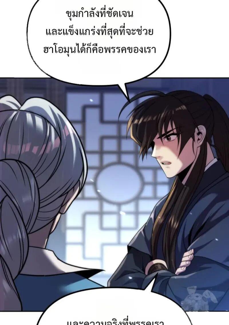 Chronicles of the Demon Faction ตำนานการเกิดใหม่ในลัทธิมาร ตอนที่ 155 page 50