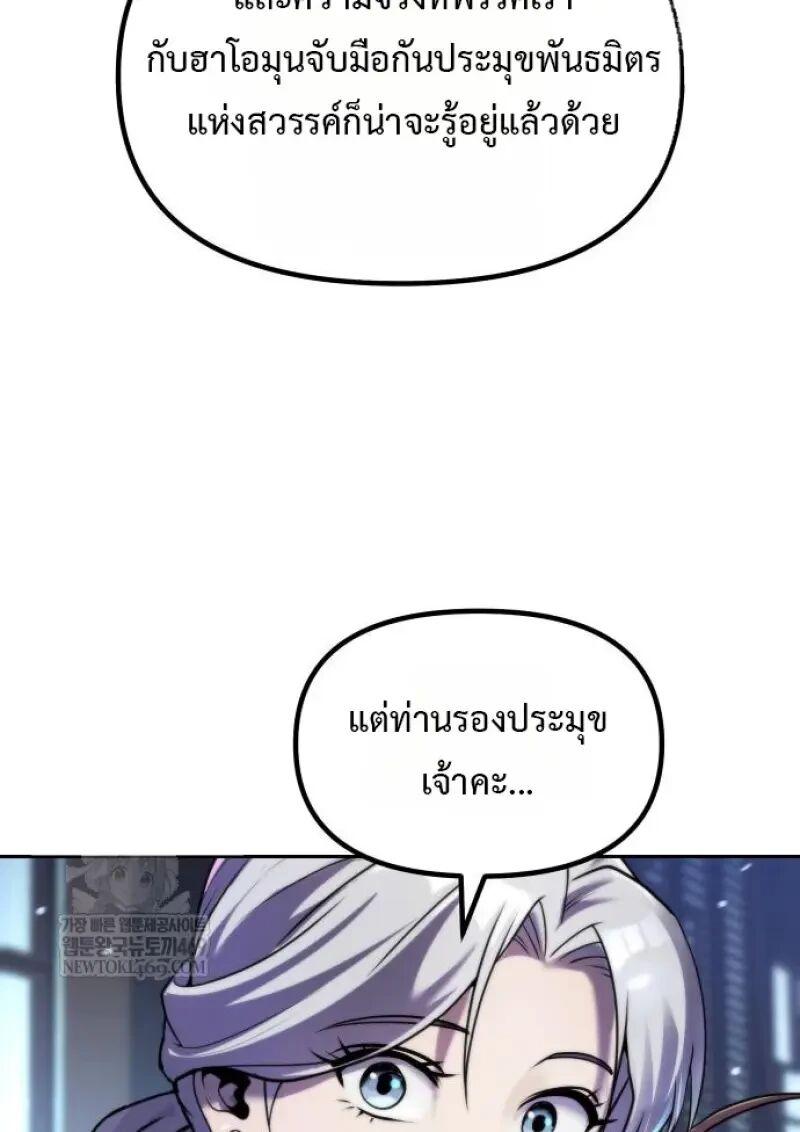 Chronicles of the Demon Faction ตำนานการเกิดใหม่ในลัทธิมาร ตอนที่ 155 page 51