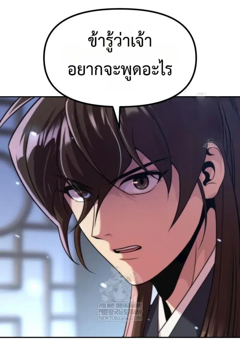 Chronicles of the Demon Faction ตำนานการเกิดใหม่ในลัทธิมาร ตอนที่ 155 page 53