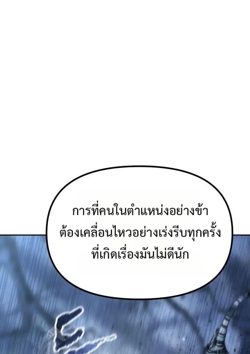 Chronicles of the Demon Faction ตำนานการเกิดใหม่ในลัทธิมาร ตอนที่ 155 page 54