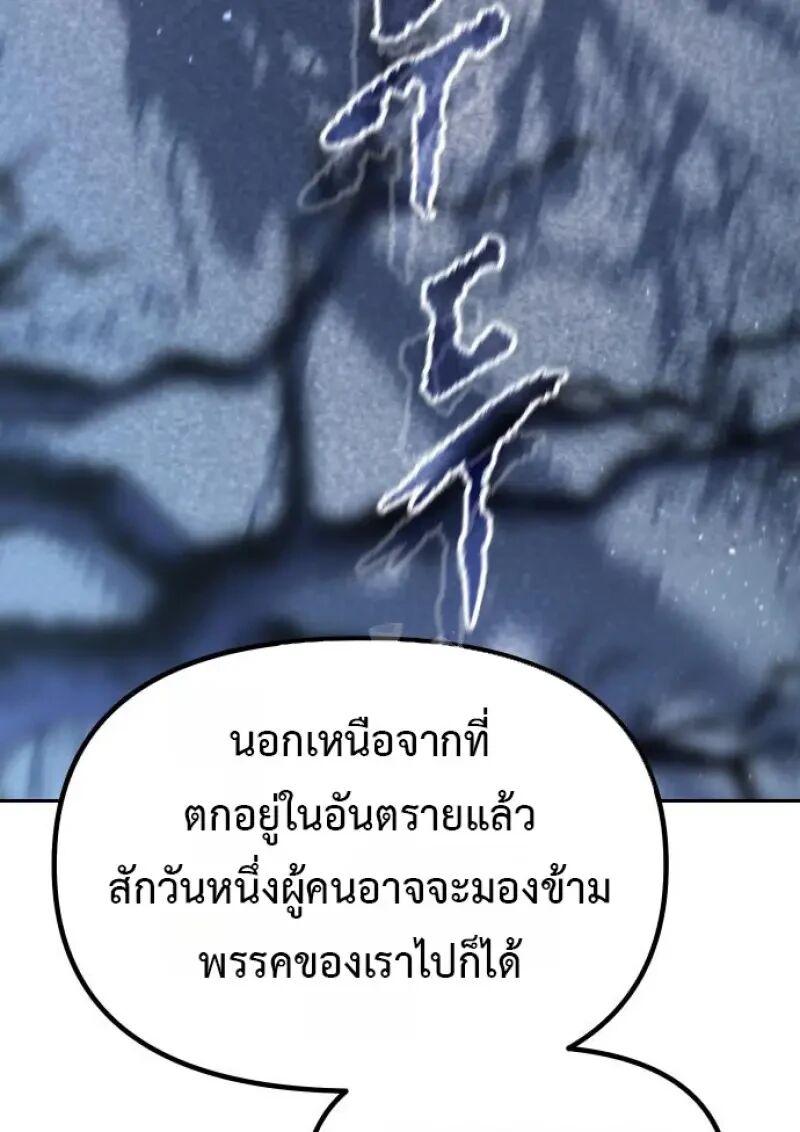 Chronicles of the Demon Faction ตำนานการเกิดใหม่ในลัทธิมาร ตอนที่ 155 page 56
