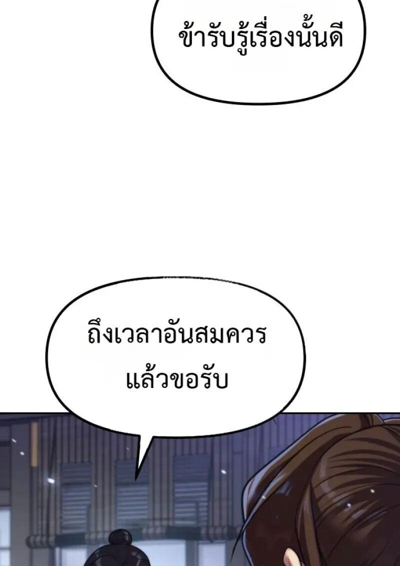 Chronicles of the Demon Faction ตำนานการเกิดใหม่ในลัทธิมาร ตอนที่ 155 page 57